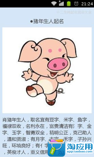 【免費購物App】十二生肖起名宜忌-APP點子