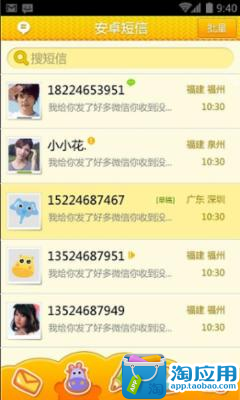 免費下載個人化APP|黄色卡通--安卓短信主题 app開箱文|APP開箱王