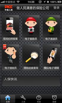 【免費工具App】掌上人保-APP點子