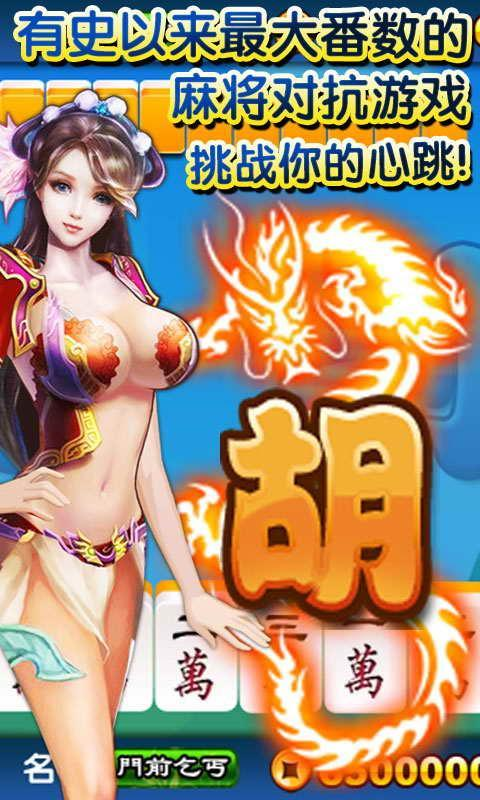 【免費益智App】神来至尊麻将-APP點子