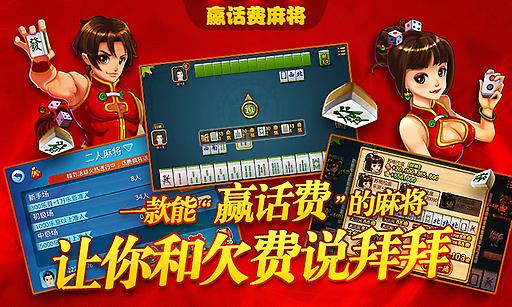 【免費益智App】赢话费麻将-APP點子