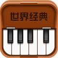 世界经典钢琴曲大全 LOGO-APP點子