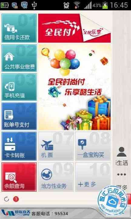 【免費財經App】全民乐享便民版-APP點子