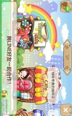 LINE I Love Coffee android 手機遊戲心得整理攻略小密技收集 ...