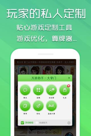 【免費工具App】万游助手-APP點子