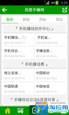 免費下載社交APP|我要手赚网 app開箱文|APP開箱王