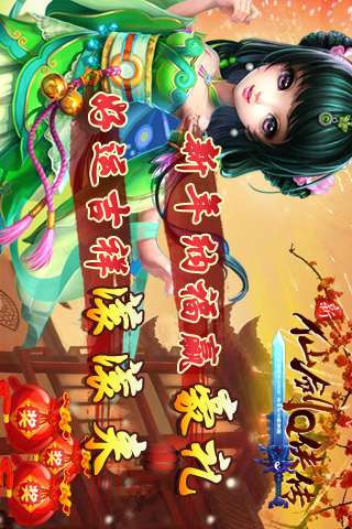 【免費網游RPGApp】新仙剑Q侠传 UC版-APP點子