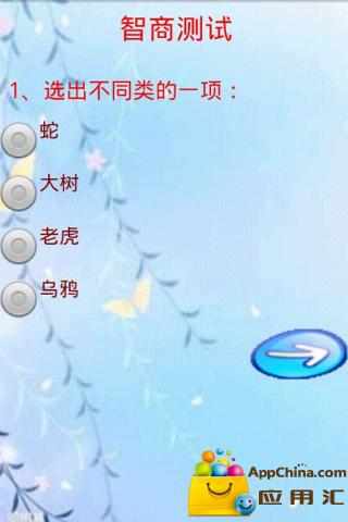 【免費生活App】最经典智商测试-APP點子