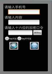 【免費工具App】安卓短信防窃听-APP點子