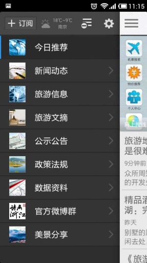 【免費新聞App】浙江旅游-APP點子