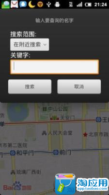 【免費工具App】伪装地理位置-APP點子