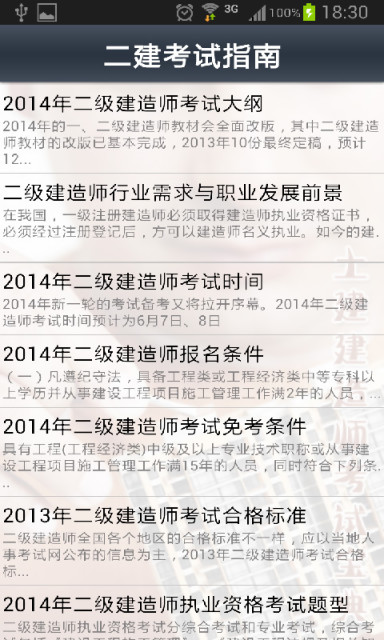 【免費新聞App】土建建造师考试宝典-APP點子
