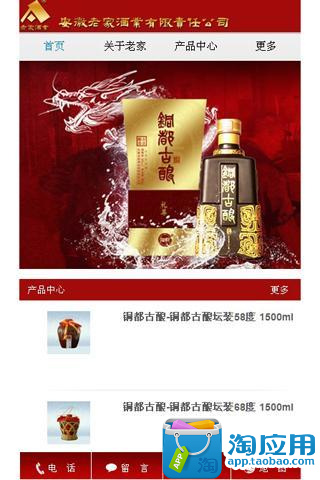 【免費生產應用App】老家酒业-APP點子