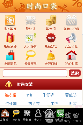 【免費購物App】时尚口袋购物-APP點子