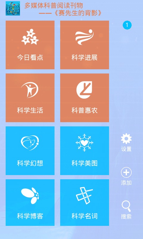 【免費新聞App】赛先生的背影-APP點子