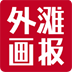 外滩画报daily LOGO-APP點子