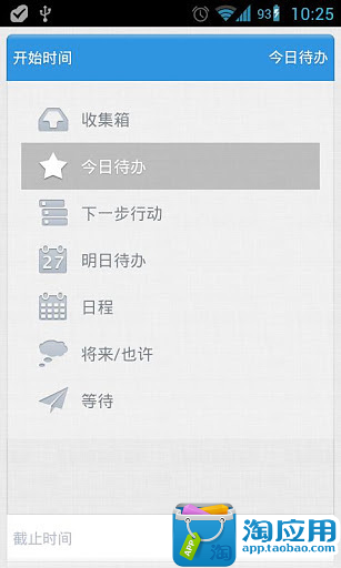 【免費生產應用App】Doit.im for Android GTD 专业版-APP點子