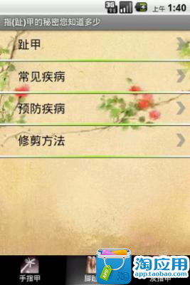 【免費健康App】指(趾)甲的秘密您知道多少-APP點子