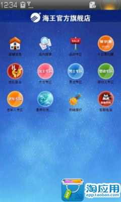 【免費商業App】海王官方旗舰店-APP點子