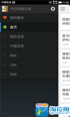【免費新聞App】今日体育头条-APP點子