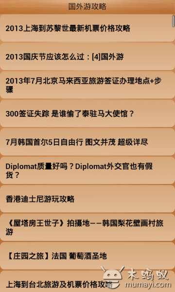 【免費娛樂App】国外游攻略-APP點子