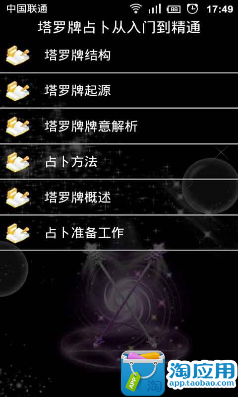 免費下載娛樂APP|塔罗牌占卜从入门到精通 app開箱文|APP開箱王