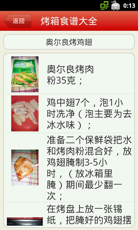 【免費生活App】烤箱食谱大全-APP點子