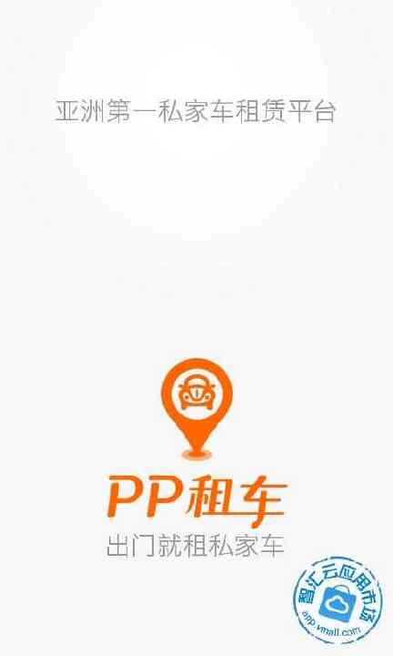 免費下載生活APP|PP租车 app開箱文|APP開箱王