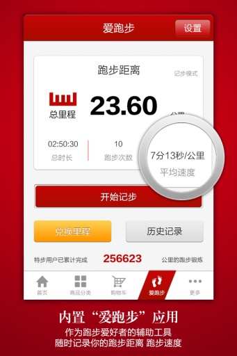 【免費購物App】特步手机商城-APP點子