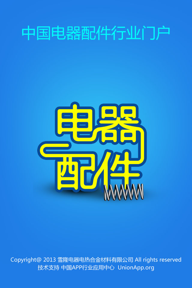 【免費生產應用App】电器配件-APP點子