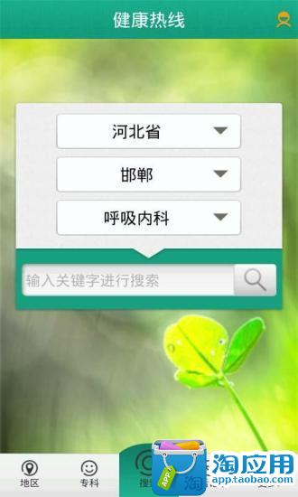 【免費健康App】健康热线-APP點子