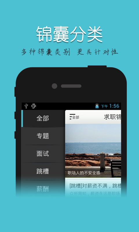 【免費生活App】求职锦囊-APP點子