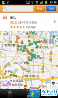 【免費旅遊App】绍兴城市指南-APP點子