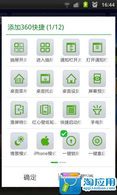 【免費工具App】360一键锁屏-APP點子