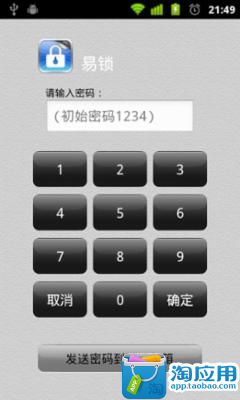 【免費工具App】易锁-APP點子