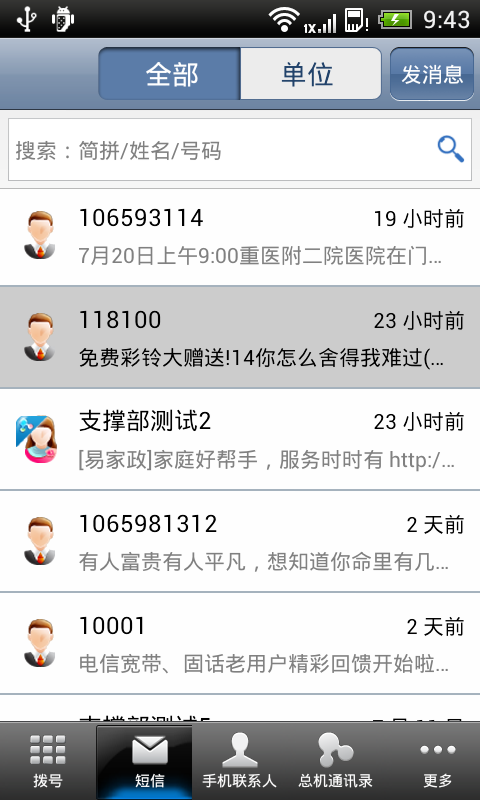 免費下載社交APP|企业总机 app開箱文|APP開箱王