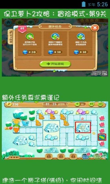 【免費遊戲App】保卫萝卜2金牌攻略-APP點子