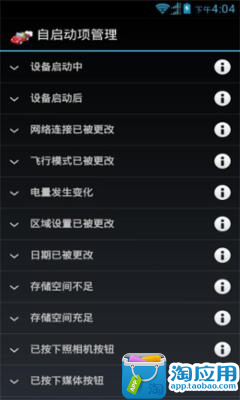 【免費工具App】自启动项管理-APP點子