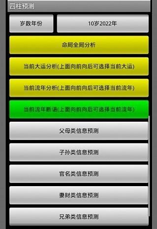 【免費娛樂App】四柱预测-APP點子