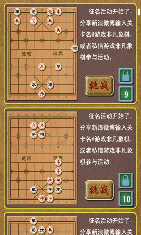 非凡象棋2