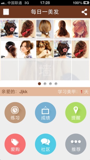 【免費生活App】每日一美发-APP點子
