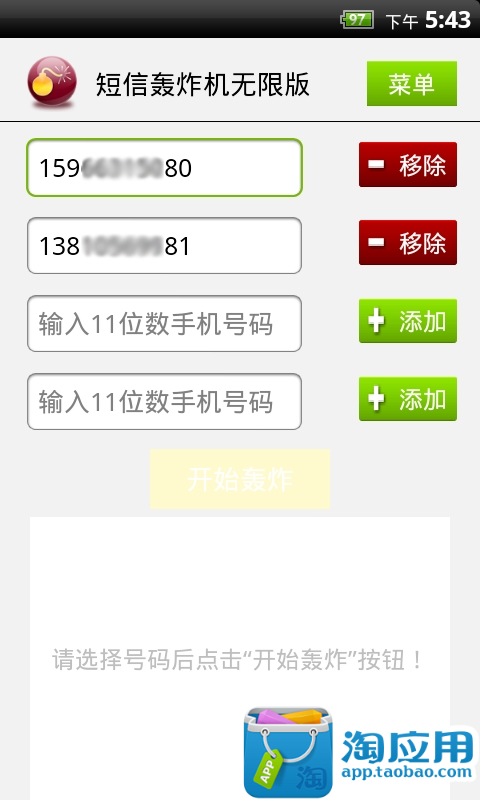 免費下載娛樂APP|恶搞信息炸弹 app開箱文|APP開箱王