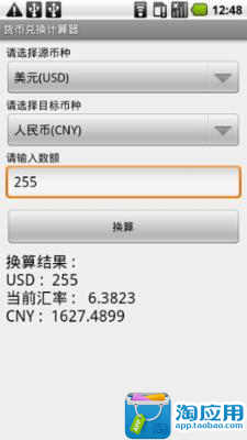 【免費財經App】汇率兑换计算器-APP點子