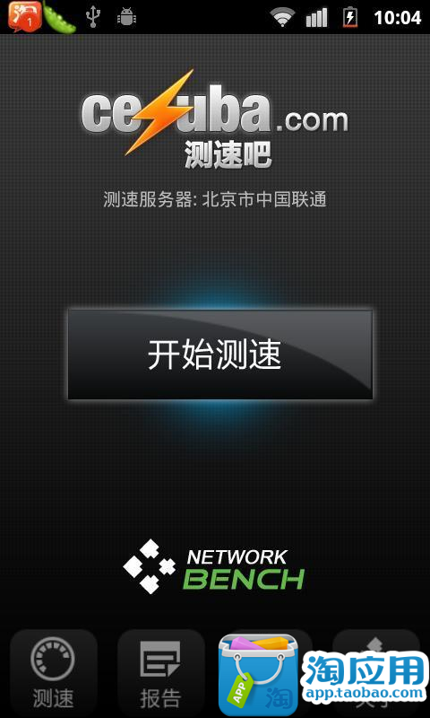 我使用的3G / 4G速度是否到位？「SpeedTest」跑 ... - 阿祥的網路筆記本