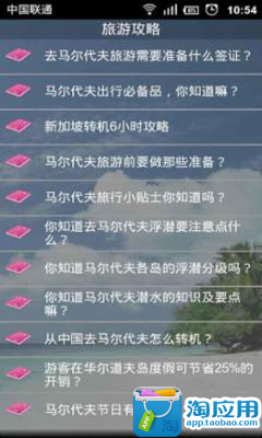 免費下載旅遊APP|马尔代夫旅游攻略 app開箱文|APP開箱王