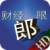 财经郎眼 2013高清HD LOGO-APP點子