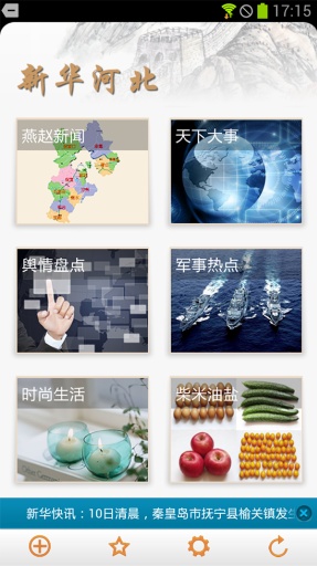 【免費新聞App】新华河北-APP點子