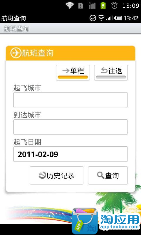 【免費交通運輸App】全国公交地铁查询助手-APP點子