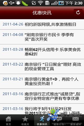 免費下載財經APP|南京银行 app開箱文|APP開箱王