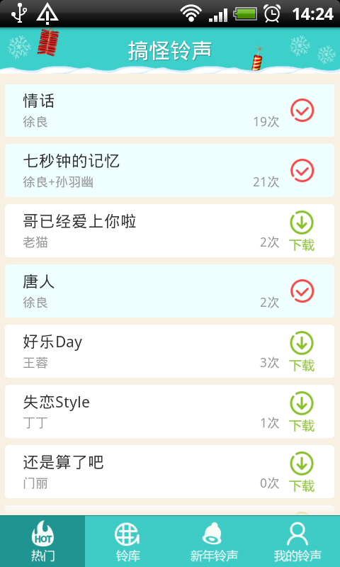 【免費媒體與影片App】搞怪铃声-APP點子